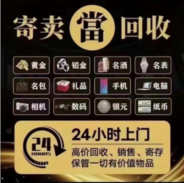 芜湖市繁昌奢侈品回收店