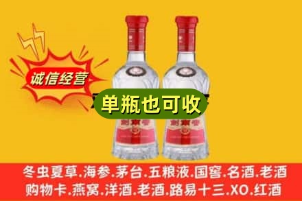 芜湖市繁昌诚信回收剑南春